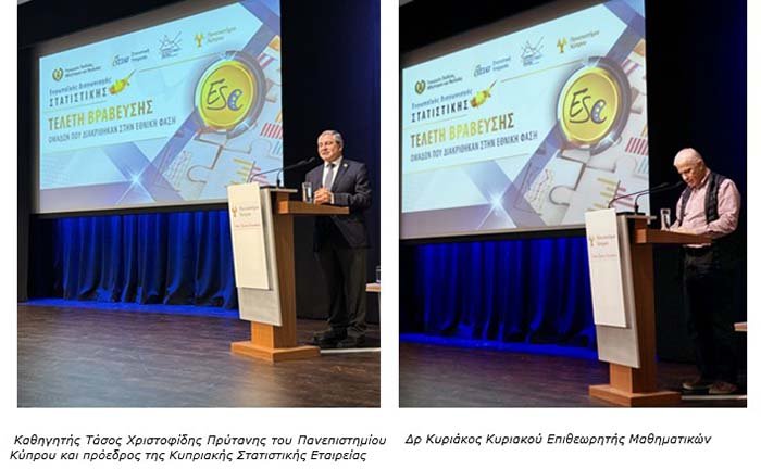 Τελετή Βράβευσης των ομάδων του Ευρωπαϊκού Διαγωνισμού Στατιστικής - Εθνική Φάση 2025-26 Image